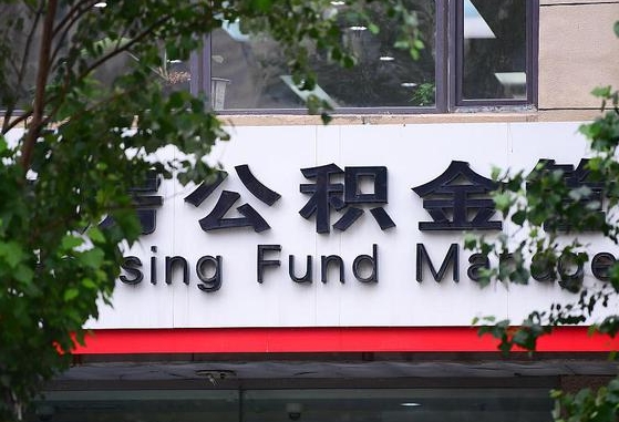 公积金要取-黄山公积金代办平台