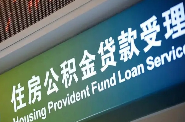 海口市民如何申领公积金_黄山公积金代办在职离职封存服务